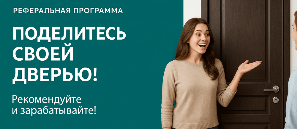 Реферальная программа Межгорье